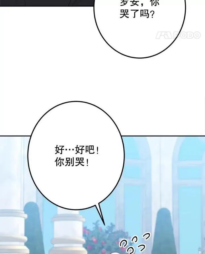 漫画《未来每步都是花路》116.骑士团训练场第42张图