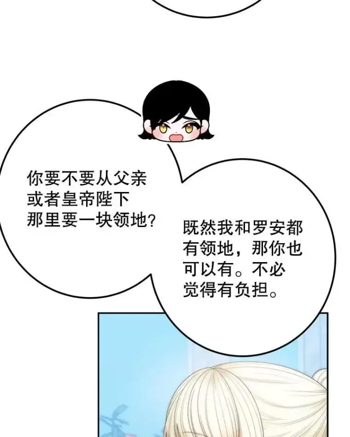 漫画《未来每步都是花路》116.骑士团训练场第6张图