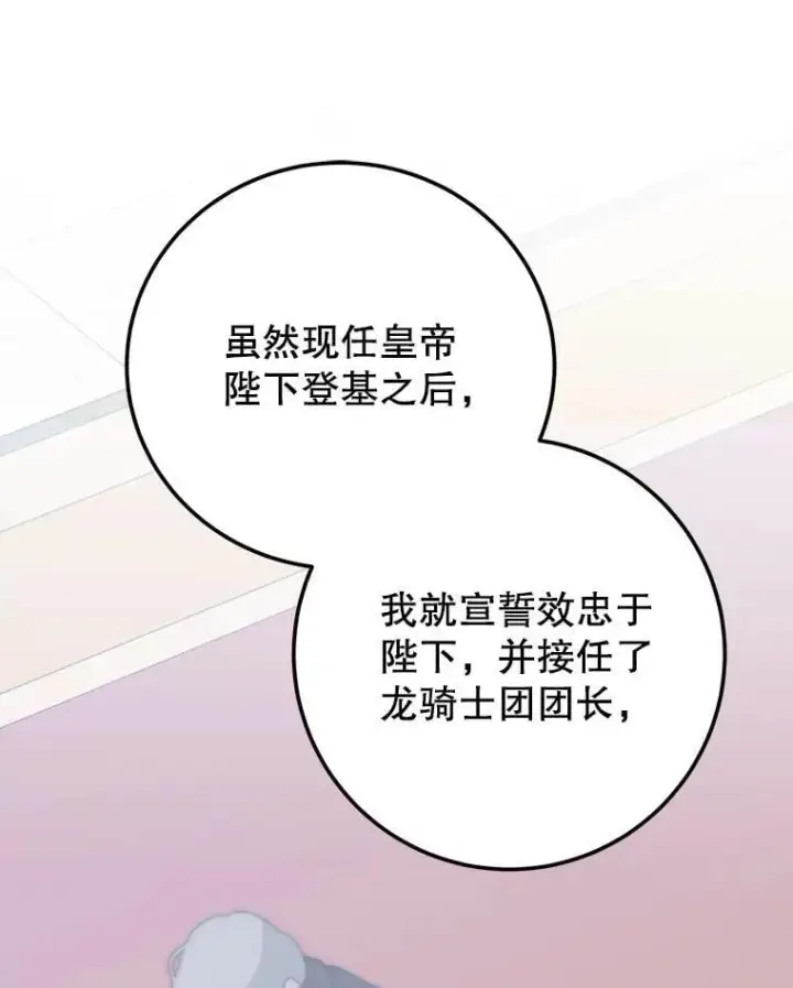 漫画《未来每步都是花路》116.骑士团训练场第67张图