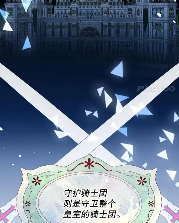 漫画《未来每步都是花路》116.骑士团训练场第70张图