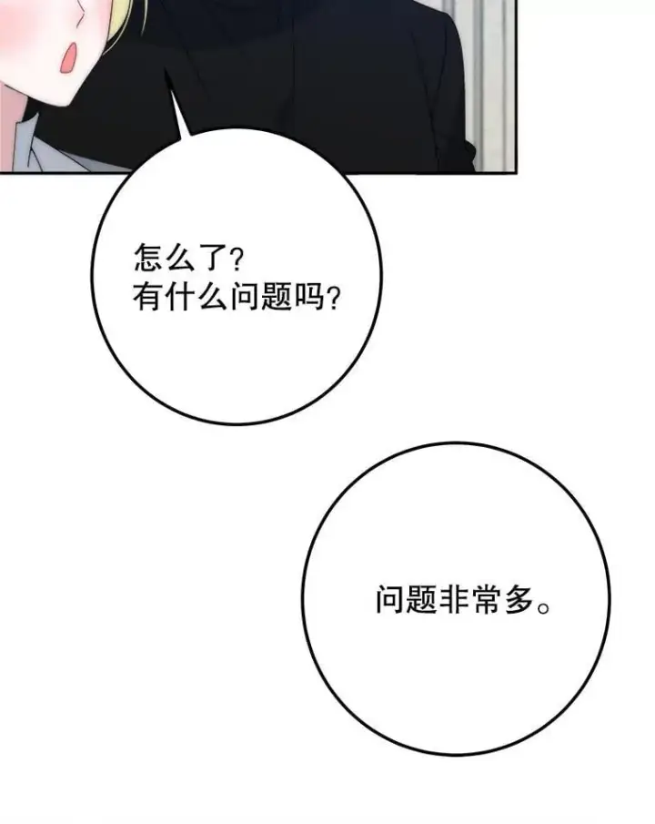 漫画《未来每步都是花路》116.骑士团训练场第78张图