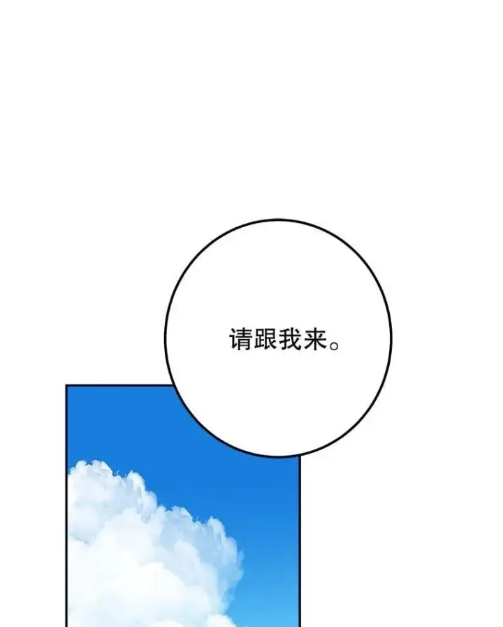 漫画《未来每步都是花路》116.骑士团训练场第79张图