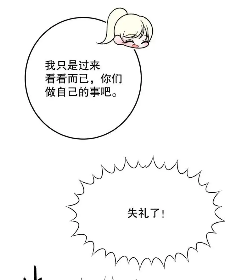 漫画《未来每步都是花路》116.骑士团训练场第91张图