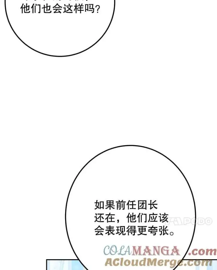 漫画《未来每步都是花路》116.骑士团训练场第97张图