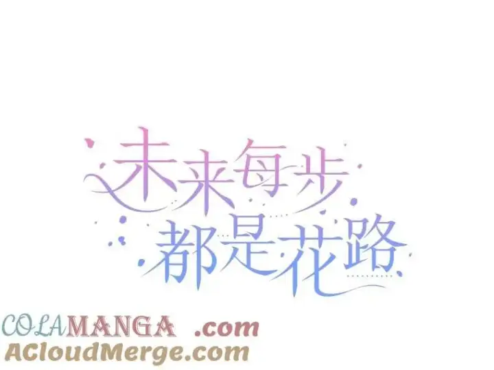 《未来每步都是花路》118.会议结果图37