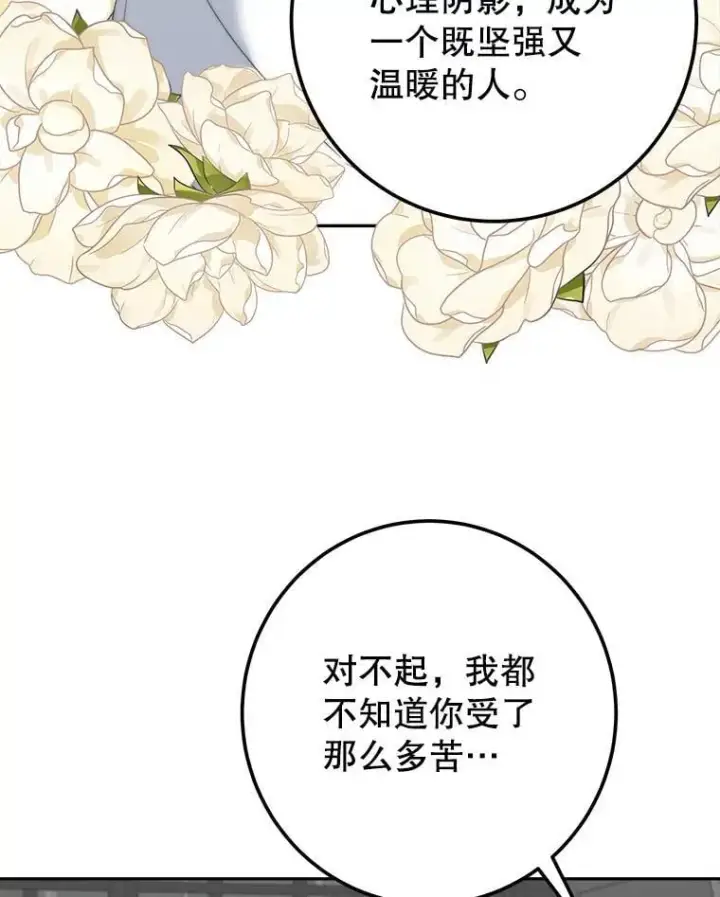 《未来每步都是花路》120.第120话图106