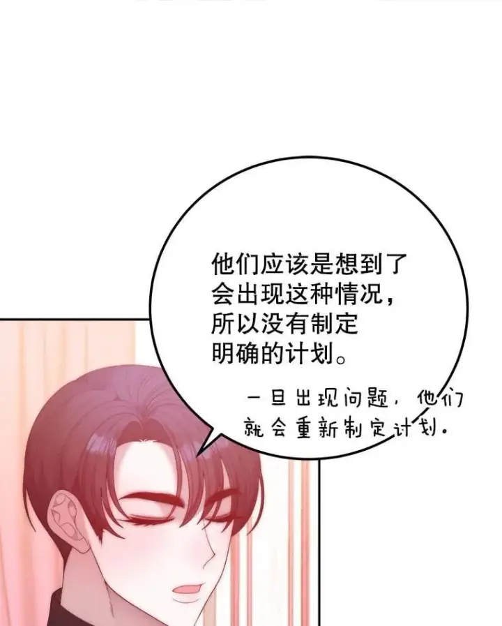 《未来每步都是花路》120.审问偷袭者图43
