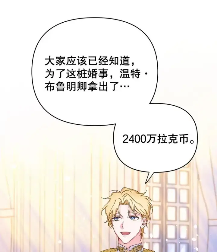 漫画《为了帮助你理解》1.皇室解散第107张图