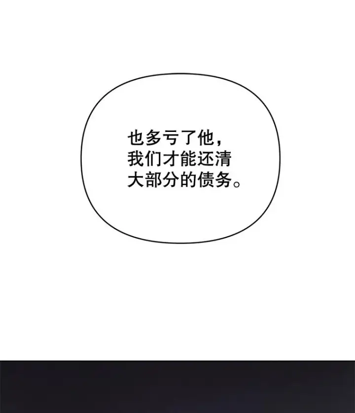 漫画《为了帮助你理解》1.皇室解散第111张图