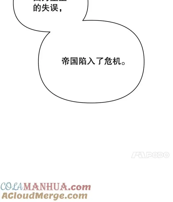 漫画《为了帮助你理解》1.皇室解散第113张图