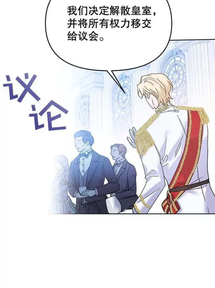 漫画《为了帮助你理解》1.皇室解散第115张图