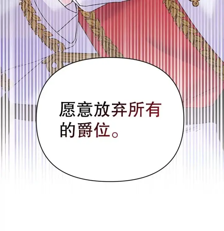 漫画《为了帮助你理解》1.皇室解散第119张图