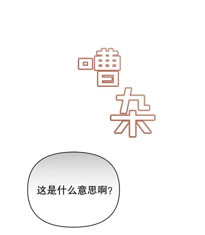 漫画《为了帮助你理解》1.皇室解散第120张图