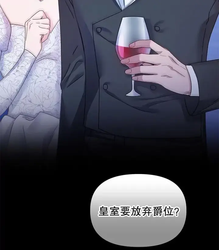 漫画《为了帮助你理解》1.皇室解散第122张图