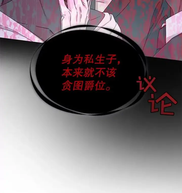 漫画《为了帮助你理解》1.皇室解散第127张图