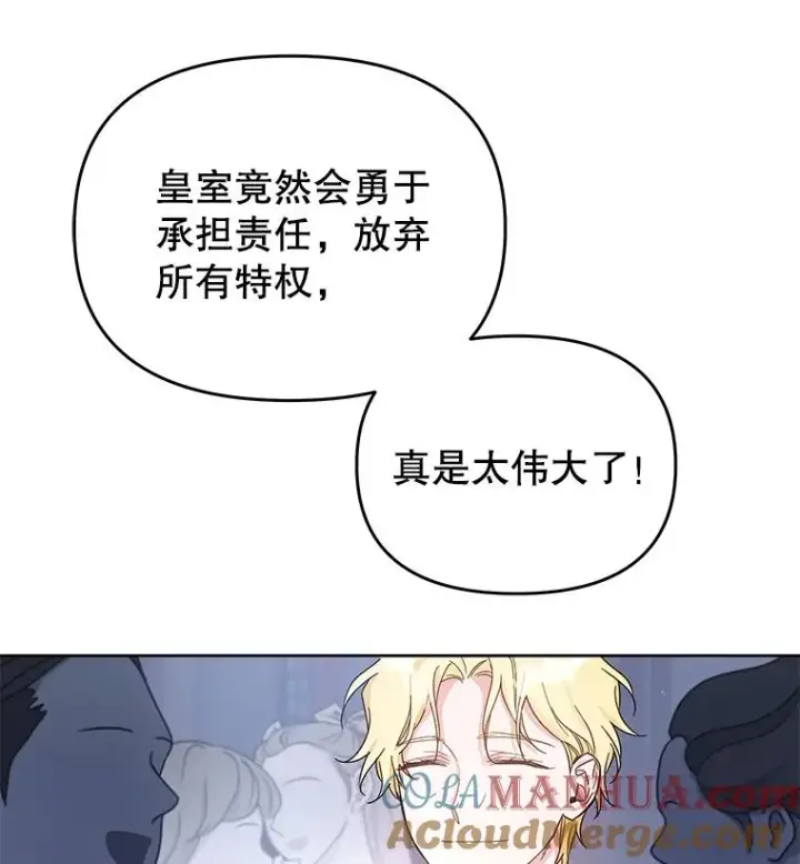漫画《为了帮助你理解》1.皇室解散第141张图