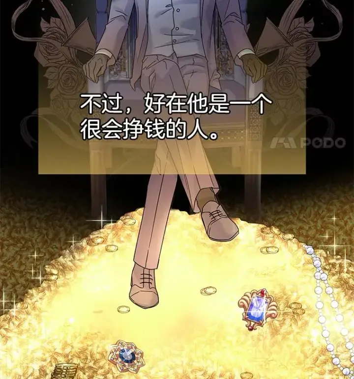 漫画《为了帮助你理解》1.皇室解散第58张图