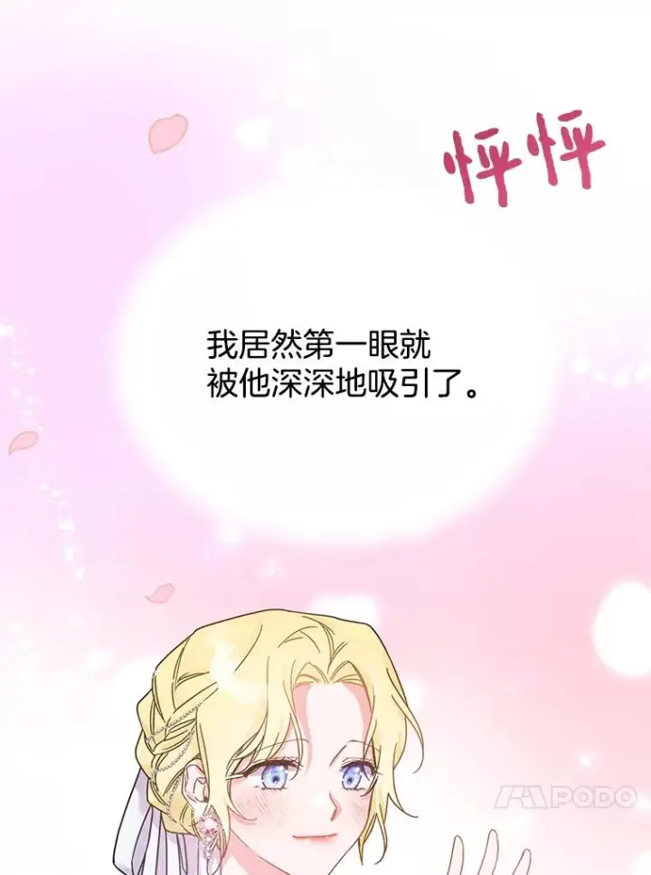 漫画《为了帮助你理解》1.皇室解散第88张图