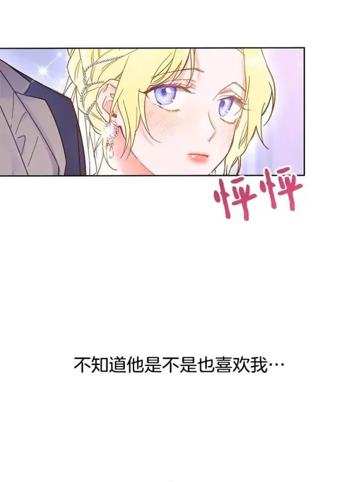 漫画《为了帮助你理解》1.皇室解散第90张图