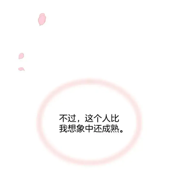 漫画《为了帮助你理解》1.皇室解散第94张图