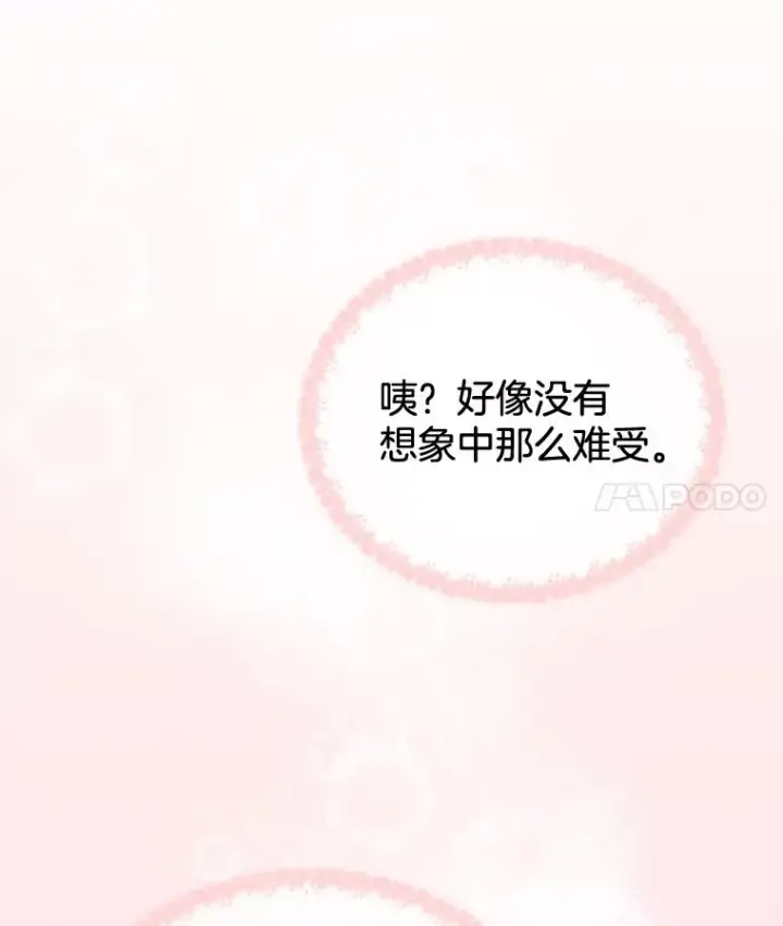 漫画《为了帮助你理解》2.灵魂互换第112张图