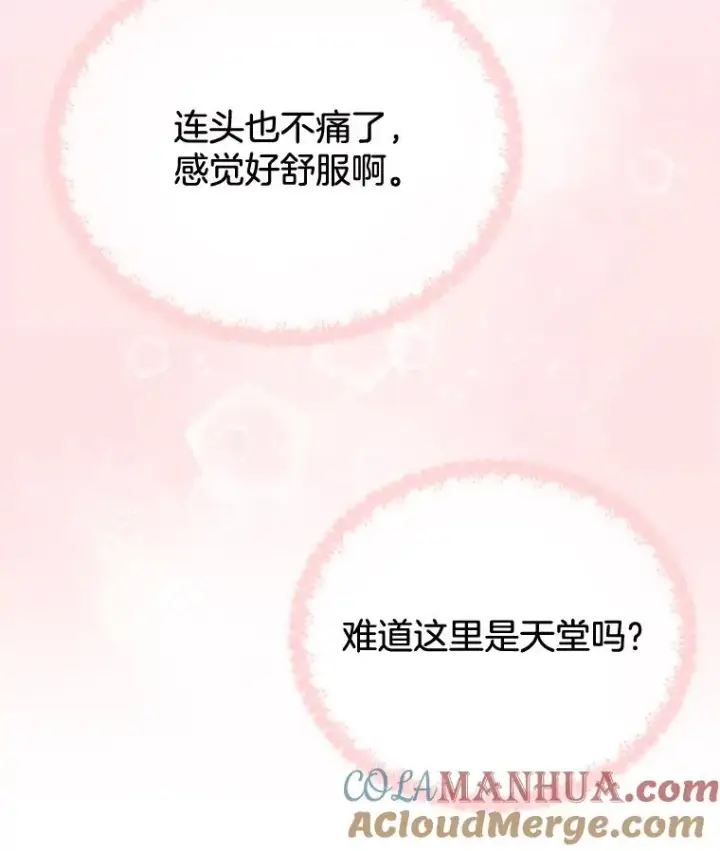漫画《为了帮助你理解》2.灵魂互换第113张图