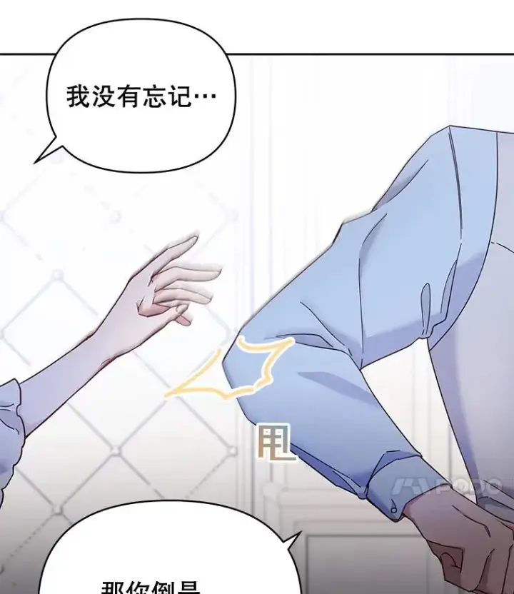 漫画《为了帮助你理解》2.灵魂互换第16张图
