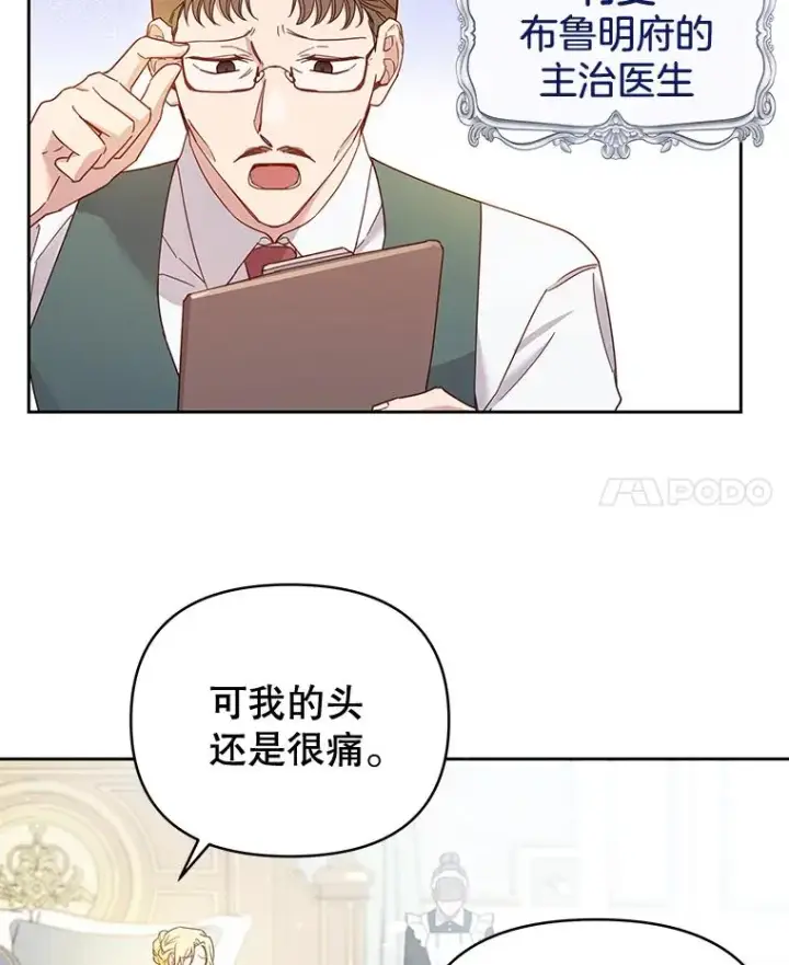 漫画《为了帮助你理解》2.灵魂互换第40张图