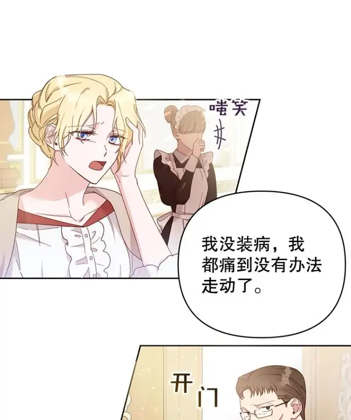 漫画《为了帮助你理解》2.灵魂互换第42张图