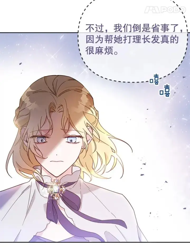 漫画《为了帮助你理解》2.灵魂互换第51张图