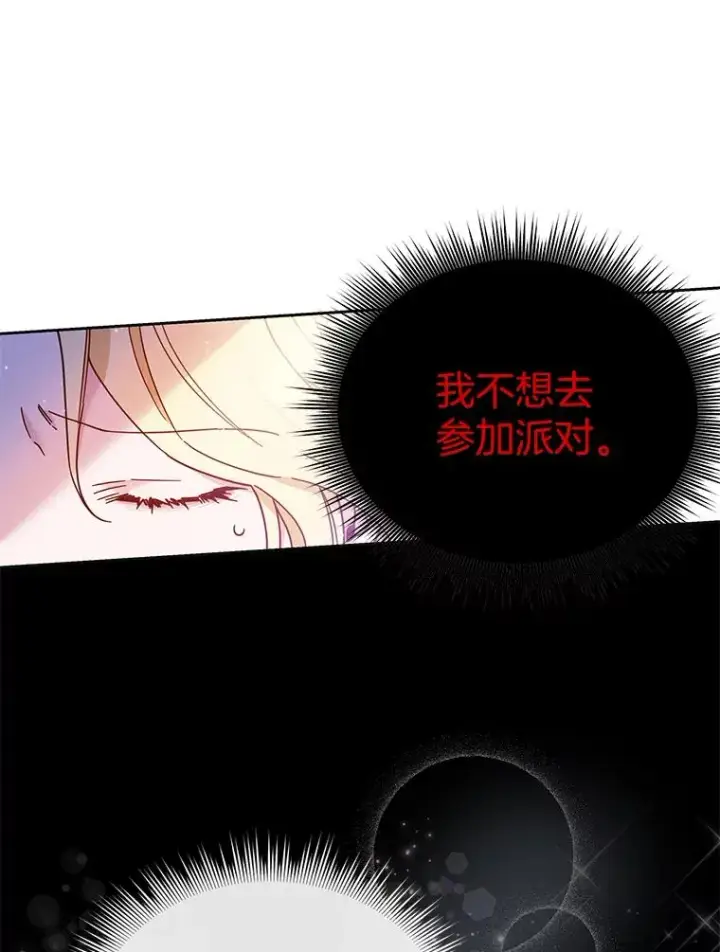漫画《为了帮助你理解》2.灵魂互换第52张图