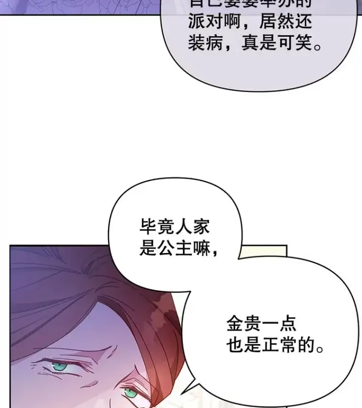漫画《为了帮助你理解》2.灵魂互换第68张图