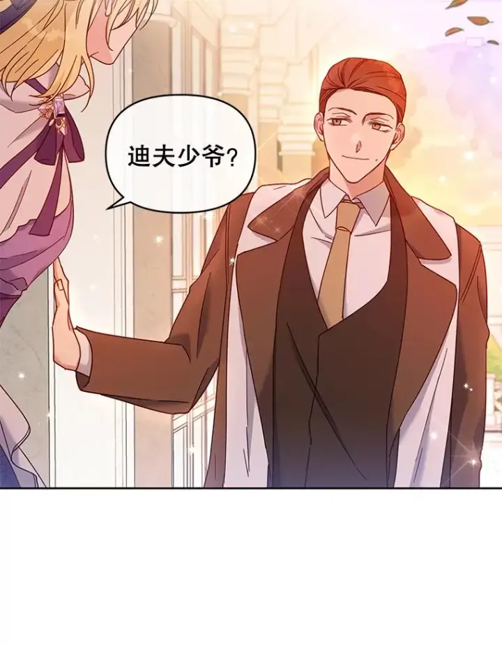 漫画《为了帮助你理解》2.灵魂互换第75张图