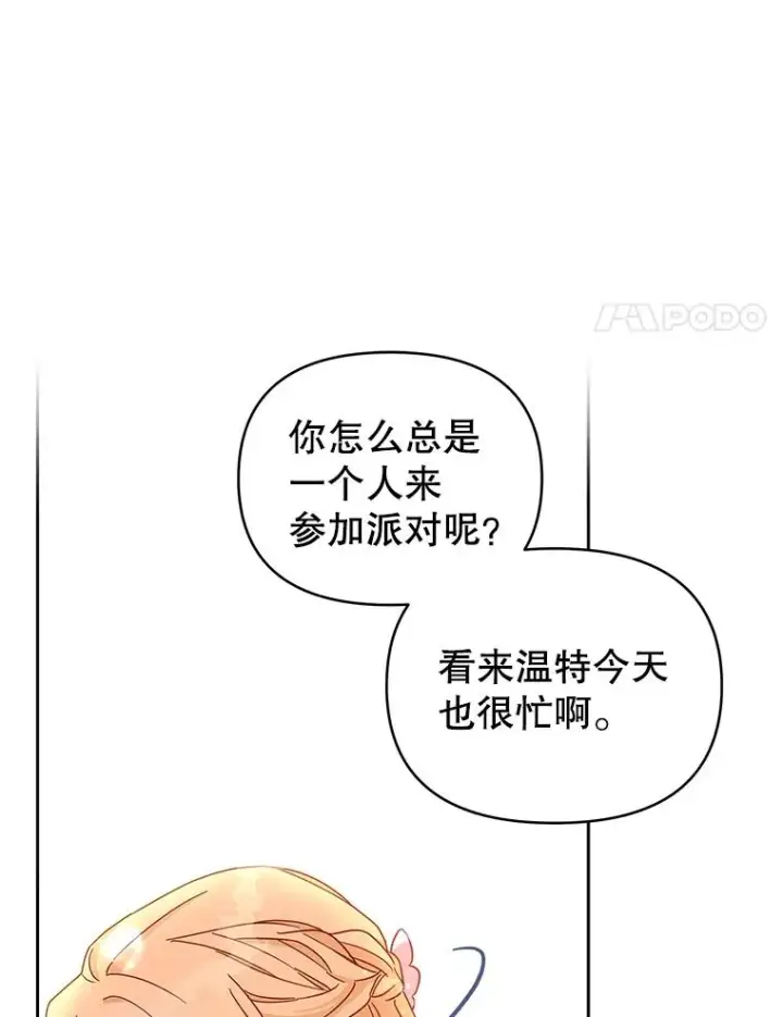 漫画《为了帮助你理解》2.灵魂互换第76张图