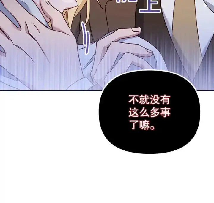 漫画《为了帮助你理解》2.灵魂互换第84张图