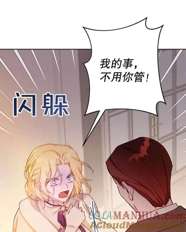 漫画《为了帮助你理解》2.灵魂互换第85张图