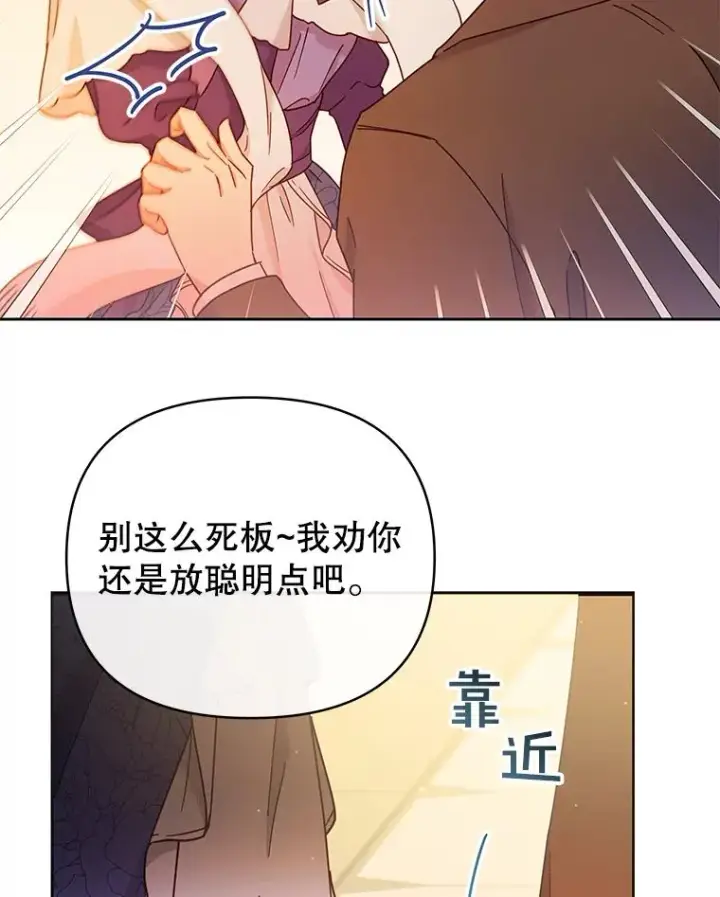 漫画《为了帮助你理解》2.灵魂互换第86张图