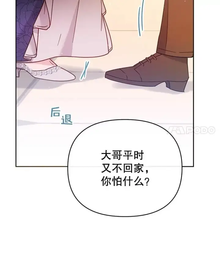 漫画《为了帮助你理解》2.灵魂互换第87张图