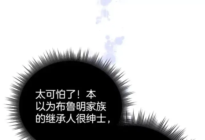 漫画《为了帮助你理解》2.灵魂互换第92张图