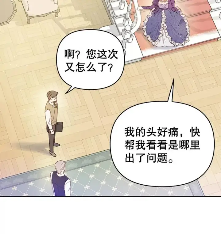 漫画《为了帮助你理解》3.灵魂互换（2）第115张图
