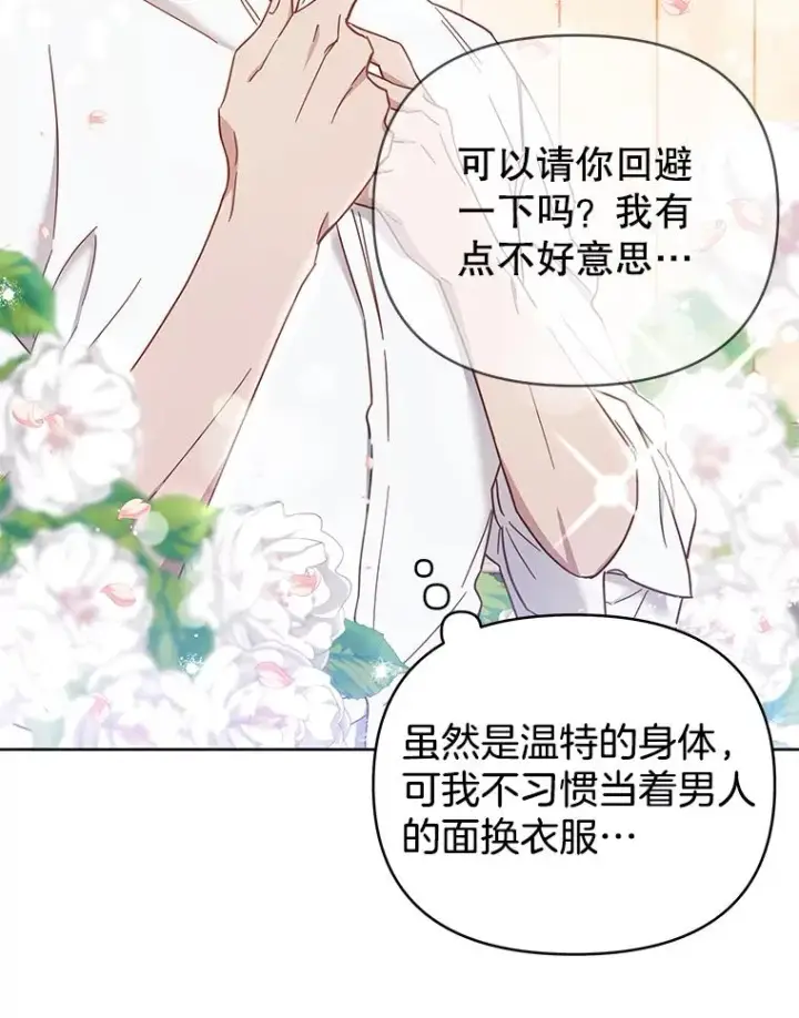 漫画《为了帮助你理解》3.灵魂互换（2）第28张图