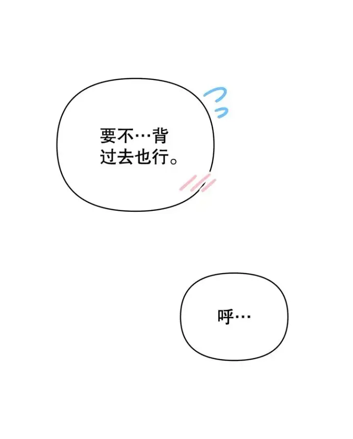 漫画《为了帮助你理解》3.灵魂互换（2）第32张图