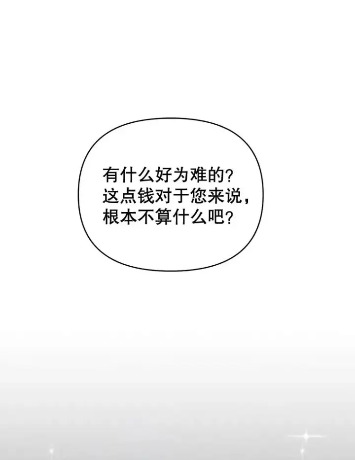 漫画《为了帮助你理解》3.灵魂互换（2）第52张图