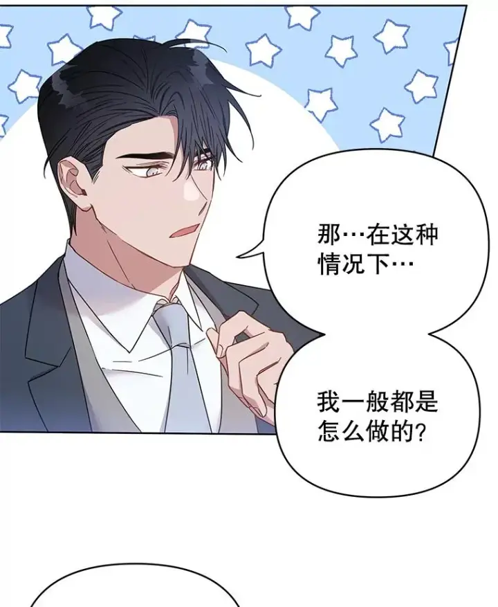 漫画《为了帮助你理解》3.灵魂互换（2）第74张图