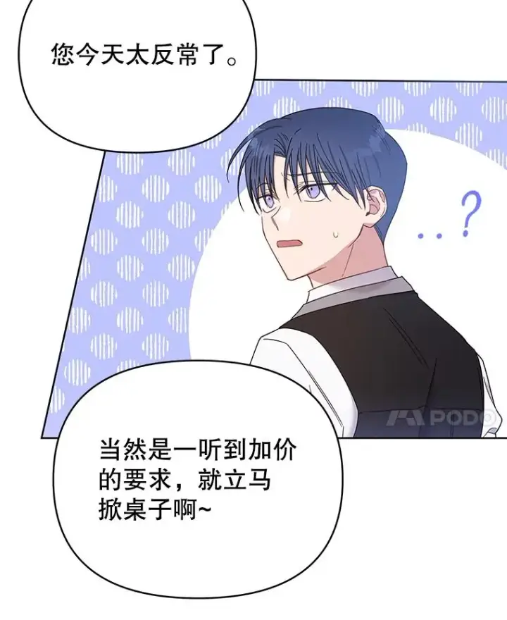 漫画《为了帮助你理解》3.灵魂互换（2）第75张图