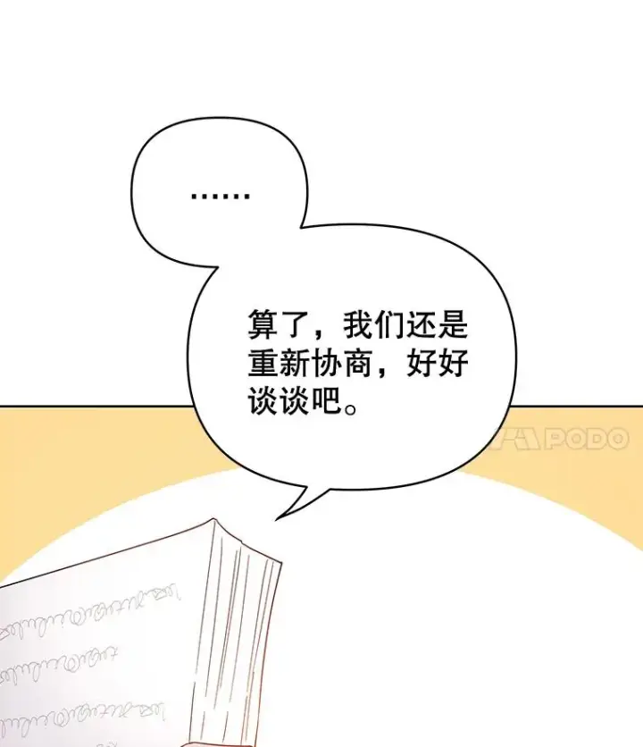 漫画《为了帮助你理解》3.灵魂互换（2）第90张图