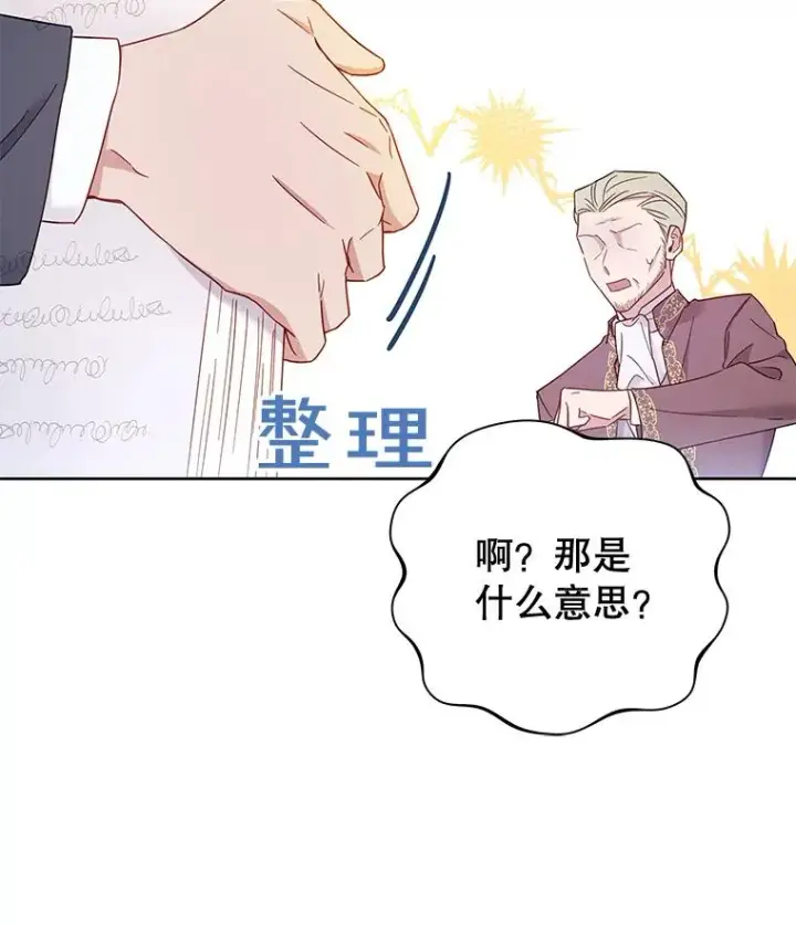 漫画《为了帮助你理解》3.灵魂互换（2）第91张图