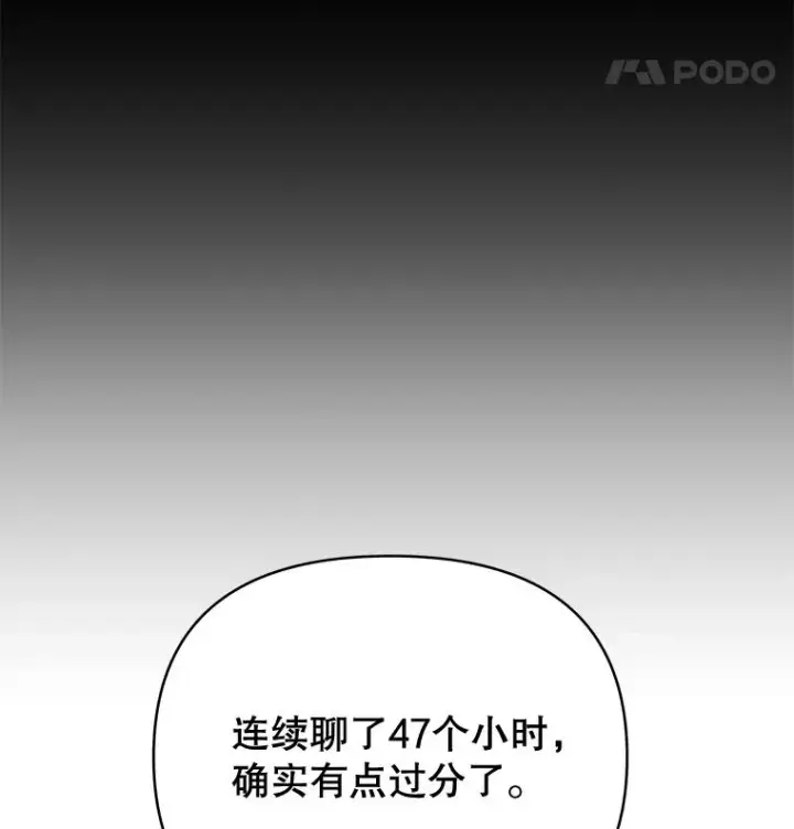 漫画《为了帮助你理解》4.只是一场梦第100张图