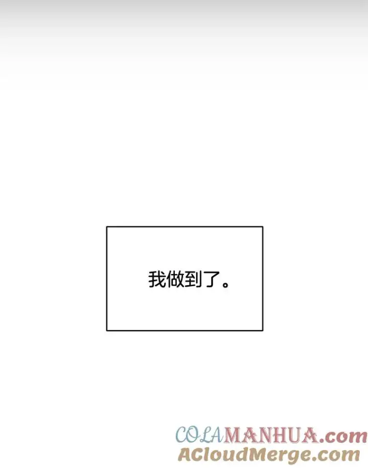 漫画《为了帮助你理解》4.只是一场梦第105张图