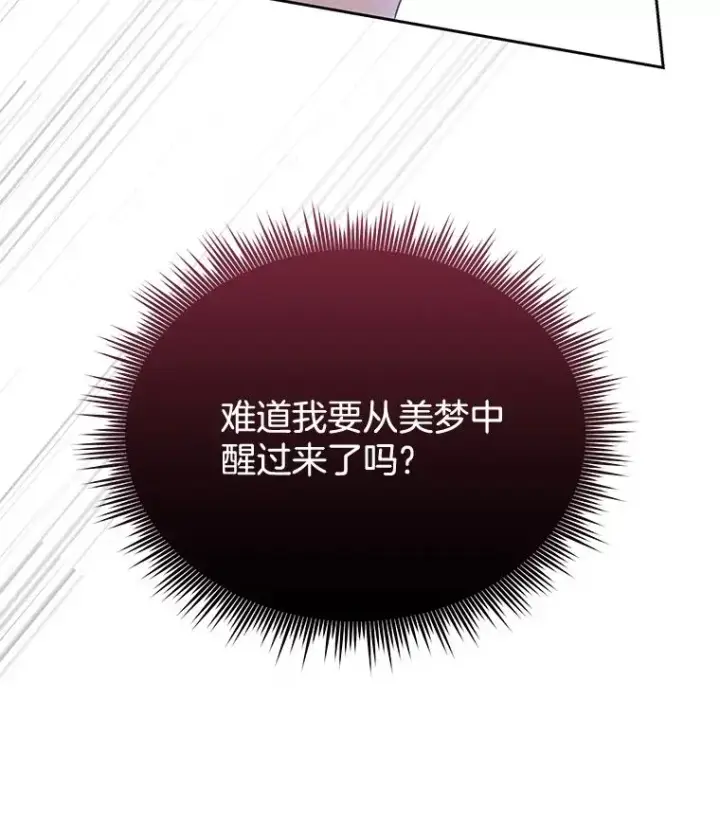 漫画《为了帮助你理解》4.只是一场梦第139张图